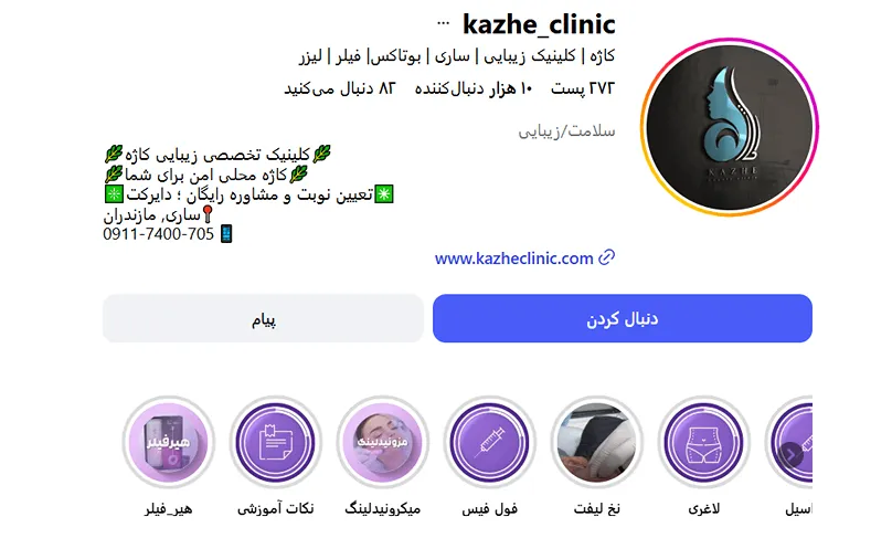 بهترین کلینیک و مرکز پاکسازی پوست در ساری(فیشیال)+ 1404