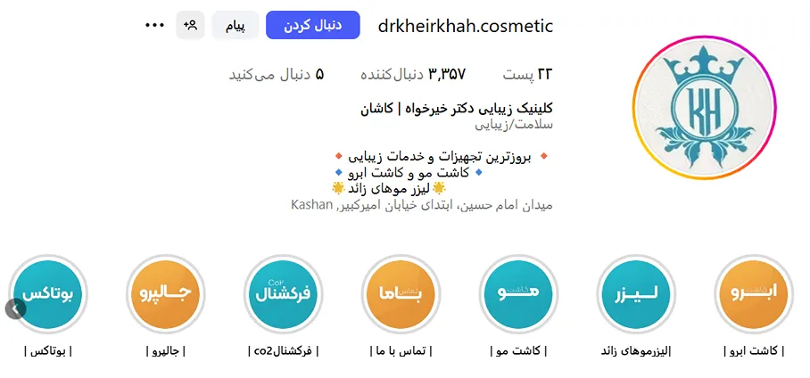 لیزر ایلام در کلینیک لیزر دکتر خیرخواه کاملا قابل انجام است