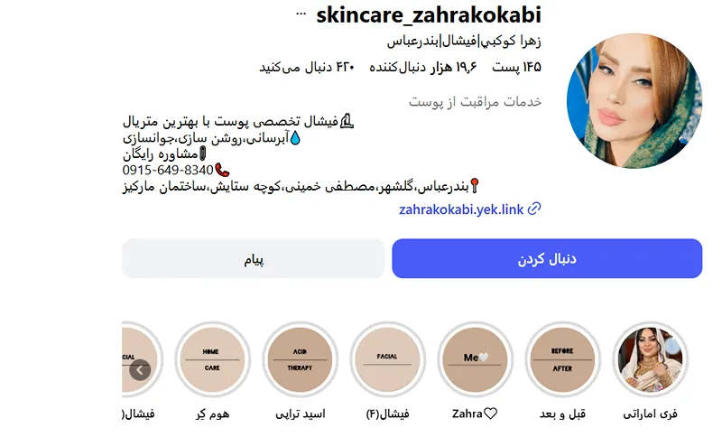 بهترین کلینیک و مرکز پاکسازی پوست در بندرعباس(فیشیال)+ 1404
