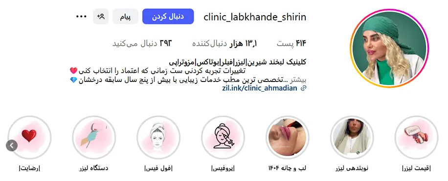 لیزر در سمنان در کلینیک لیزر لبخند شیرین کاملا قابل انجام است