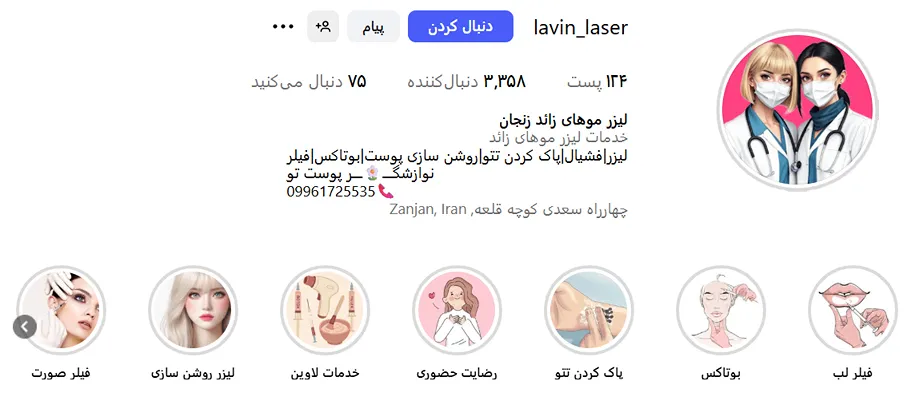 لیزر زنجان در کلیکی زیبایی لاوین کاملا قابل انجام است