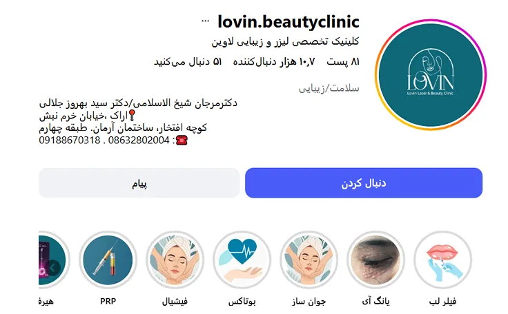 بهترین کلینیک و مرکز پاکسازی پوست در اراک(فیشیال)+ 1404