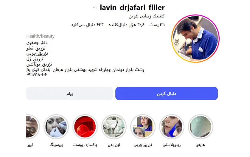 بهترین کلینیک و مرکز پاکسازی پوست در رشت (فیشیال)+ 1404