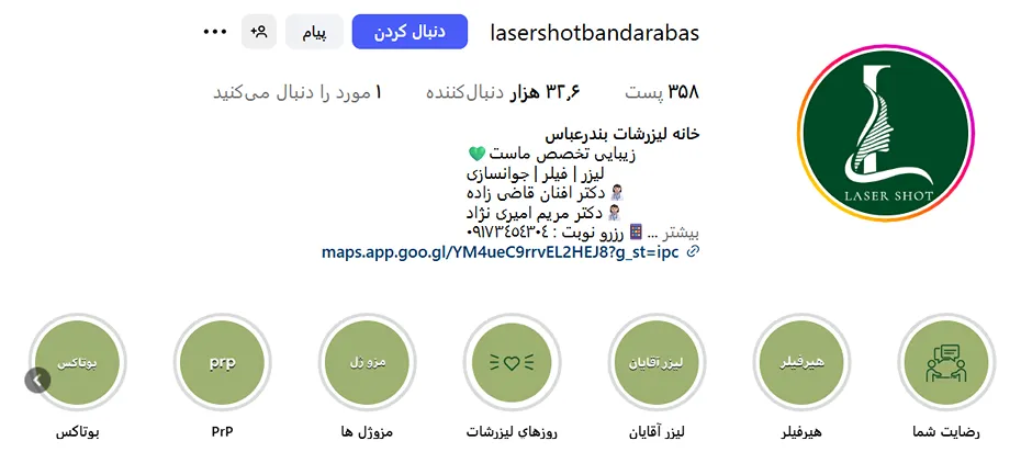 لیزر در بندرعباس در کلینیک لیزر شات کاملا قابل انجام است