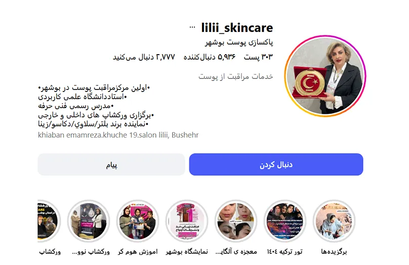 بهترین کلینیک و مرکز پاکسازی پوست در بوشهر(فیشیال)+ 1404