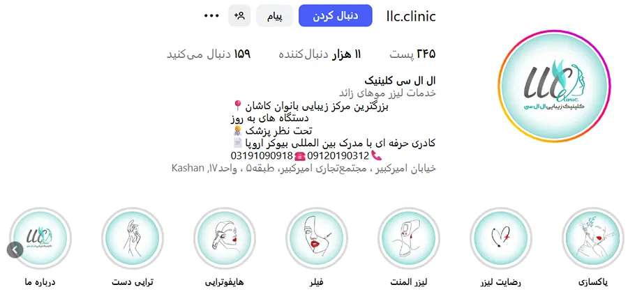 لیزر کاشان در کلینیک لیزر ال ال سی کاملا قابل انجام است