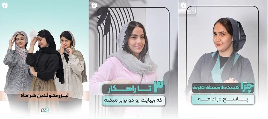 نمونه کار یکی از بهترین مراکز لیزر در کاشان را مشاهده میفرمایید.