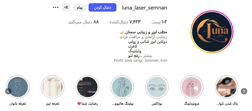 لیزر سمنان در کلینیک زیبایی لونا کاملا قابل انجام است