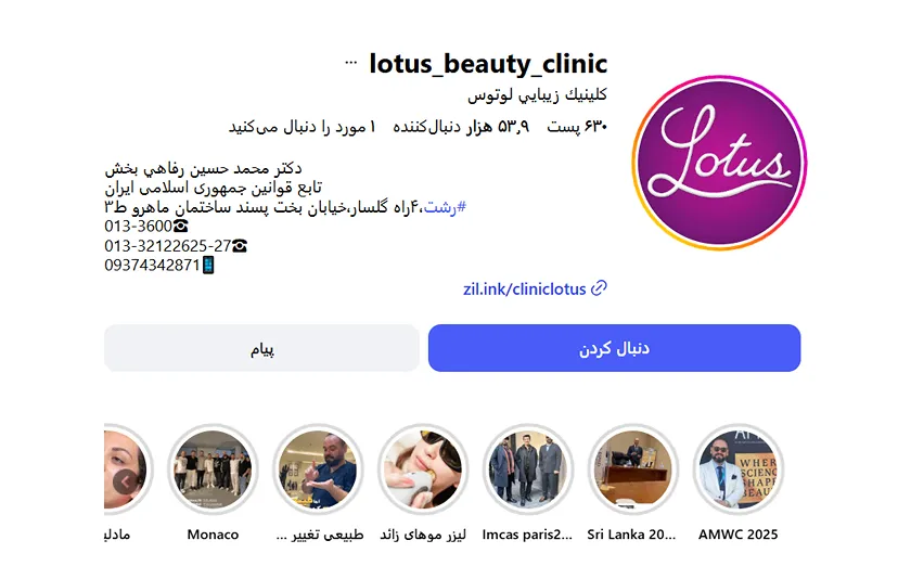 بهترین کلینیک و مرکز پاکسازی پوست در رشت (فیشیال)+ 1404