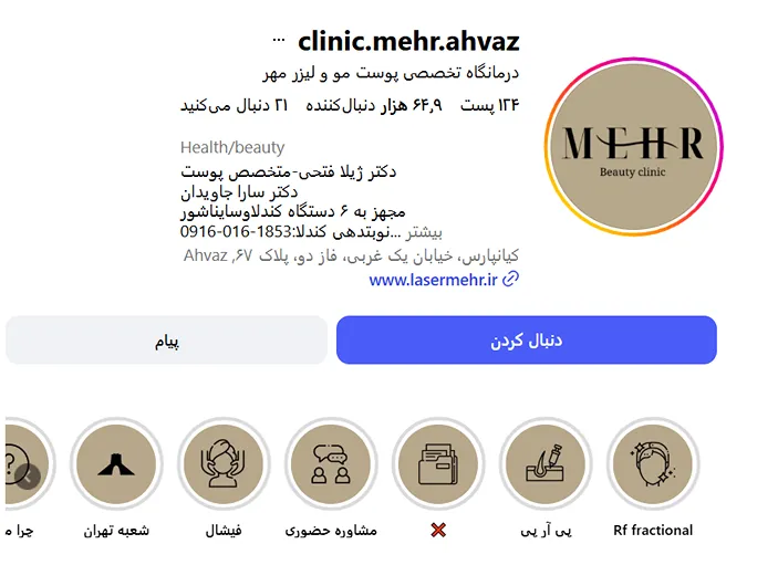 بهترین کلینیک و مرکز پاکسازی پوست در اهواز (فیشیال)+ 1404