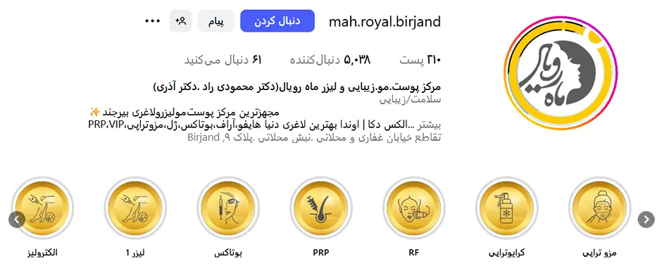 لیزر بیرجند در کلینیک ماه رویال کاملا قابل انجام است