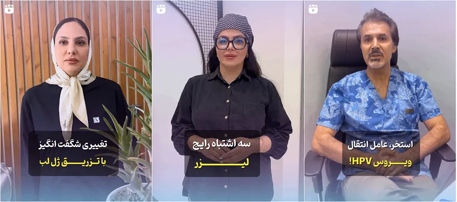 نمونه کار یکی از مدرن ترین مراکز لیزر در بیرجند را مشاهده میفرمایید.