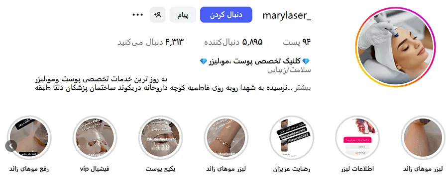 لیزر خرم آباد در کلینیک لیزر ماری کاملا قابل انجام است