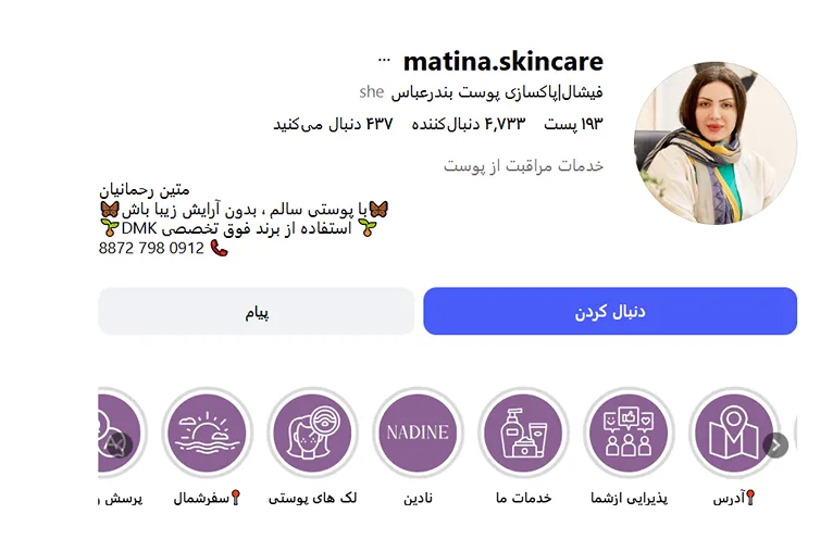 بهترین کلینیک و مرکز پاکسازی پوست در بندرعباس(فیشیال)+ 1404