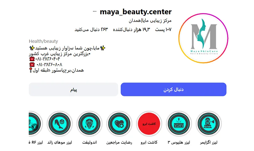 بهترین کلینیک و مرکز پاکسازی پوست در همدان (فیشیال)+ 1404