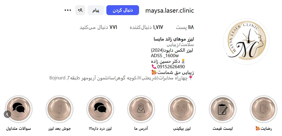 لیزر بجنورد در کلینیک لیزر مایسا کاملا قابل انجام است