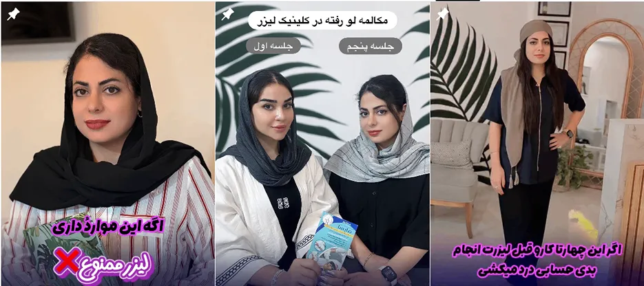 نمونه کار یکی از بهترین مرکز لیزر در بجنورد را مشاهده میفرمایید.