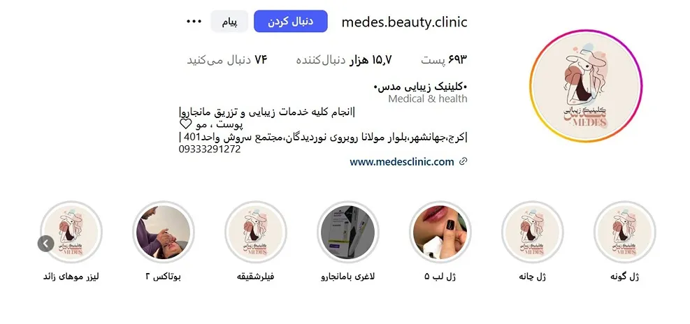 کلینیک مدس بهترین کلینیک پاکسازی پوست در کرج