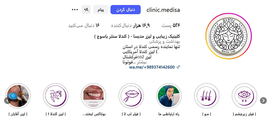 لیزر در یاسوج در کلیکی لیزر مدیسا کاملا قابل انجام است