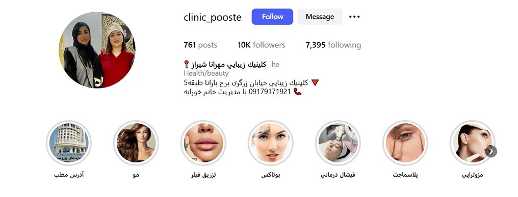 بهترین کلینیک و مرکز پاکسازی پوست در شیراز(فیشیال)+ 1404