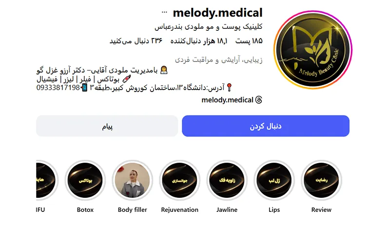 بهترین کلینیک و مرکز پاکسازی پوست در بندرعباس(فیشیال)+ 1404