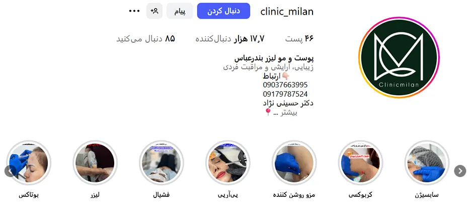 لیزر در بندرعاس در کلینیک زیبایی میلان کاملا قابل انجام است