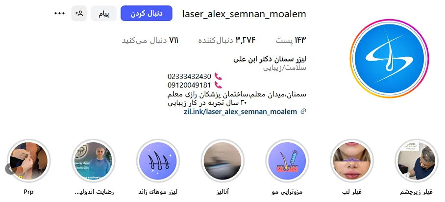 لیزر سمنان در کلینیک لیزر معلم کاملا قابل ناجام است