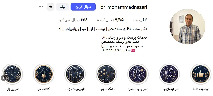 لیزر خرم آباد در کلینیک دکتر محمدزاده کاملا قابل انجام است