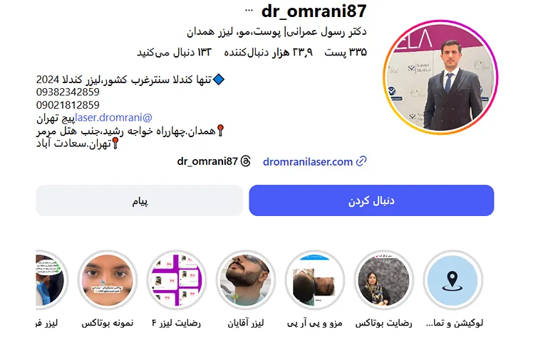 بهترین کلینیک و مرکز پاکسازی پوست در همدان (فیشیال)+ 1404