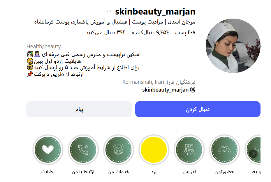 بهترین کلینیک و مرکز پاکسازی پوست در کرمانشاه(فیشیال)+ 1404