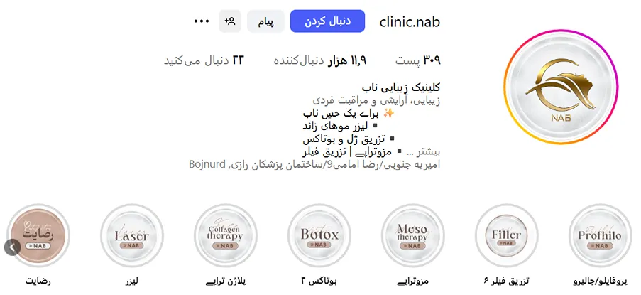 لیزر در بجنورد در کلینیک زیبایی ناب کاملا قابل رزرو است