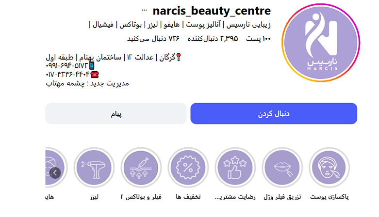 بهترین کلینیک و مرکز پاکسازی پوست در گرگان(فیشیال)+ 1404