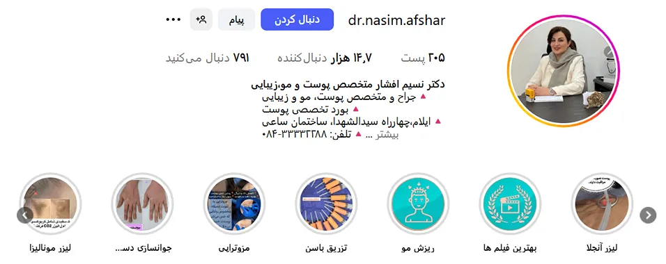 لیزر در ایلام در کلینیک دکتر افشار کاملا قابل انجام است