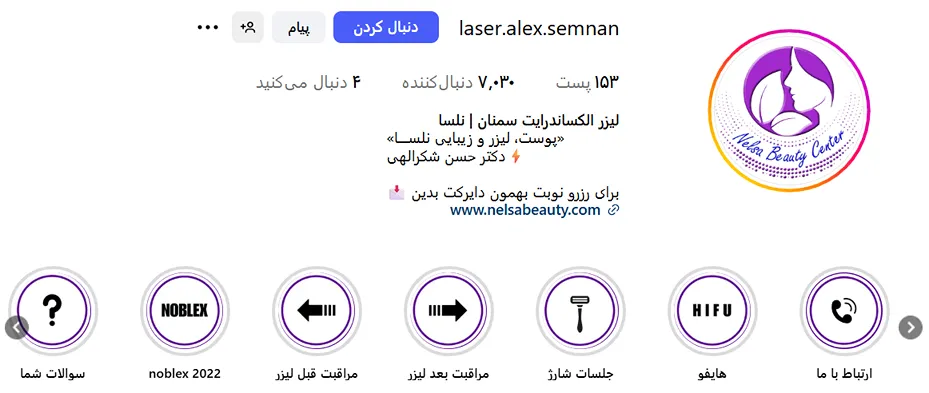 لیزر در سمنان در کلینیک لیزر نلسا کاملا قابل انجام است