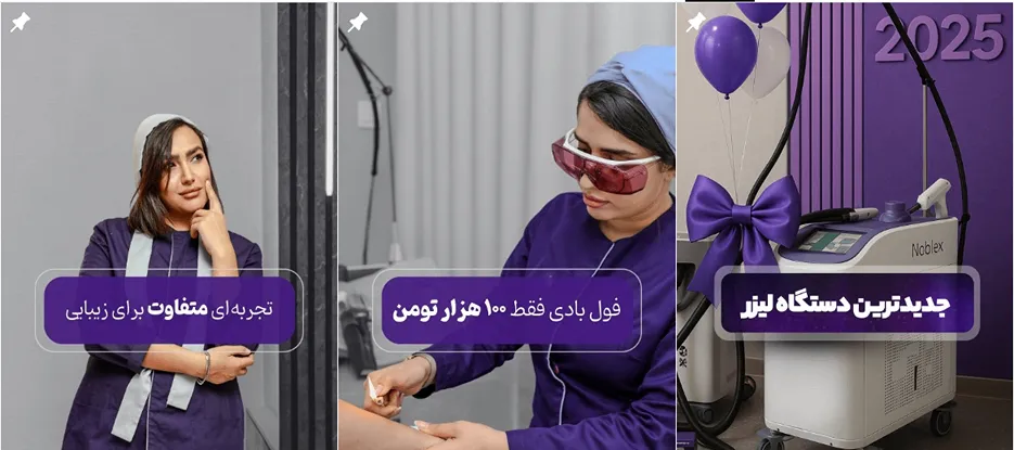 نمونه کار یکی از برترین مراکز لیزر در سمنان را مشاهده میفرمایید.