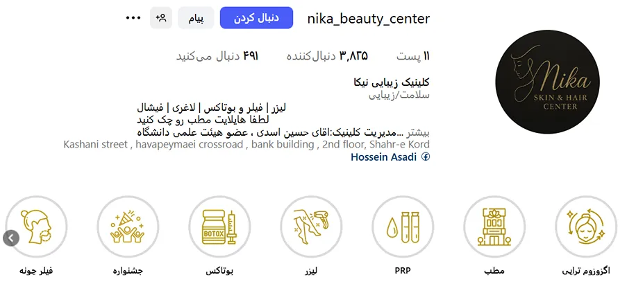 لیزر در شهرکرد در کلینیک لیزر نیکا کاملا قابل انجام است