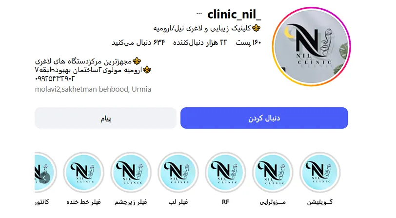 بهترین فیشال پوست در ارومیه در کلینیک زیبایی نیل انجام میشود.