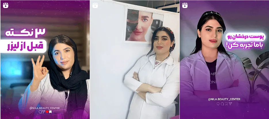 نمونه کار یکی از بهترین مرکز لیزر در گرگان را مشاهده میفرمایید.