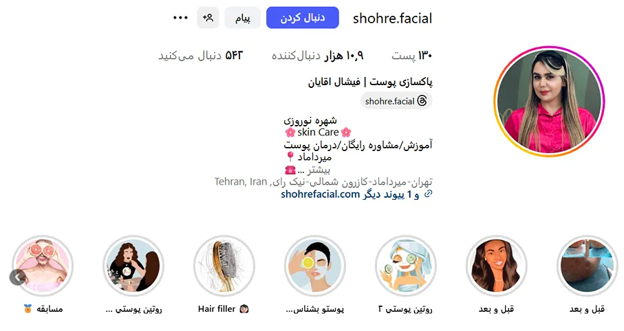 فیشیال پوست در تهران توسط خانم شهره نوروزی صورت میپذیرد