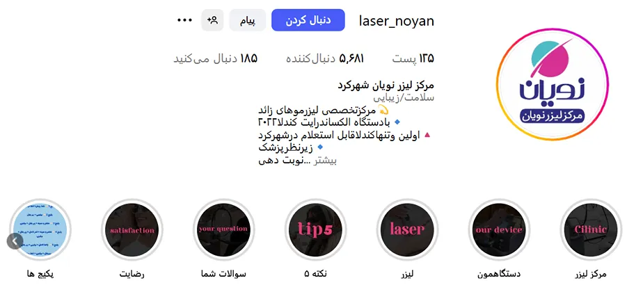 لیزر شهرکرد در کلینیک لیزر نویان کاملا قابل انجام است