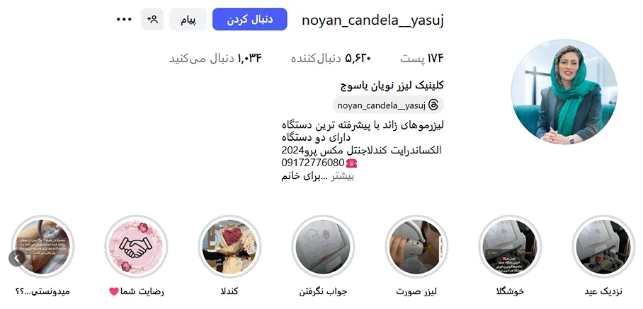 لیزر یاسوج در کلیکیک لیزر نویان کاملا قابل انجام است