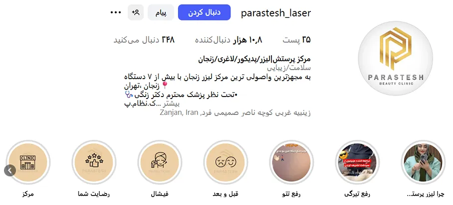 لیزر زنجان در کلینیک لیزر پرستش کاملا قابل انجام است