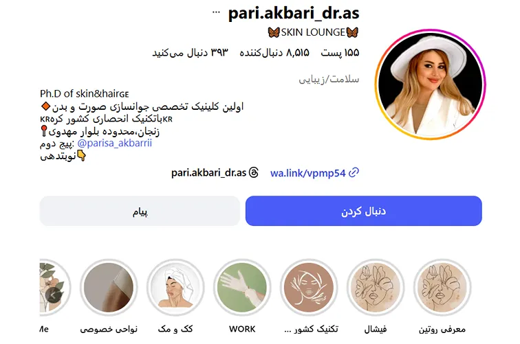 بهترین کلینیک و مرکز پاکسازی پوست در زنجان(فیشیال)+ 1404