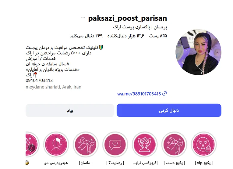 بهترین کلینیک و مرکز پاکسازی پوست در اراک(فیشیال)+ 1404