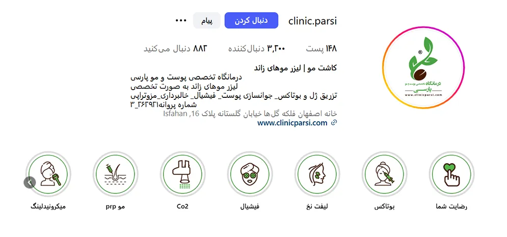 کلینیک پارسی بهترین کلینیک پاکسازی پوست