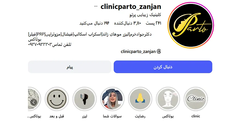 بهترین کلینیک و مرکز پاکسازی پوست در زنجان(فیشیال)+ 1404