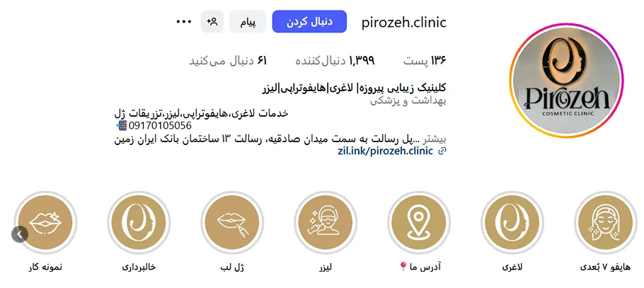 لیزر بندرعباس در کلینیک زیبایی پیروزه کاملا قابل انجام است