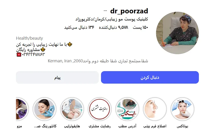 بهترین کلینیک و مرکز پاکسازی پوست در کرمان(فیشیال)+ 1404