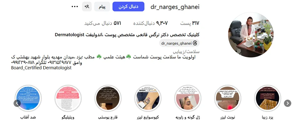 لیزر در یزد در کلینیک زیبایی دکتر قانعی کاملا قابل انجام است
