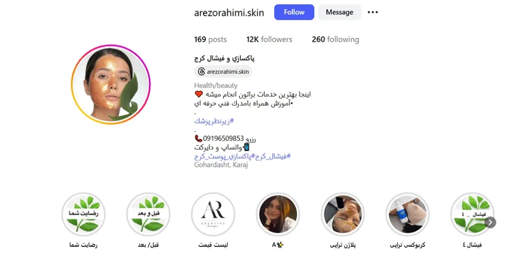 بهترین مرکز فیشیال در کرج توسظ ارزو رحیمی انجام میشود.